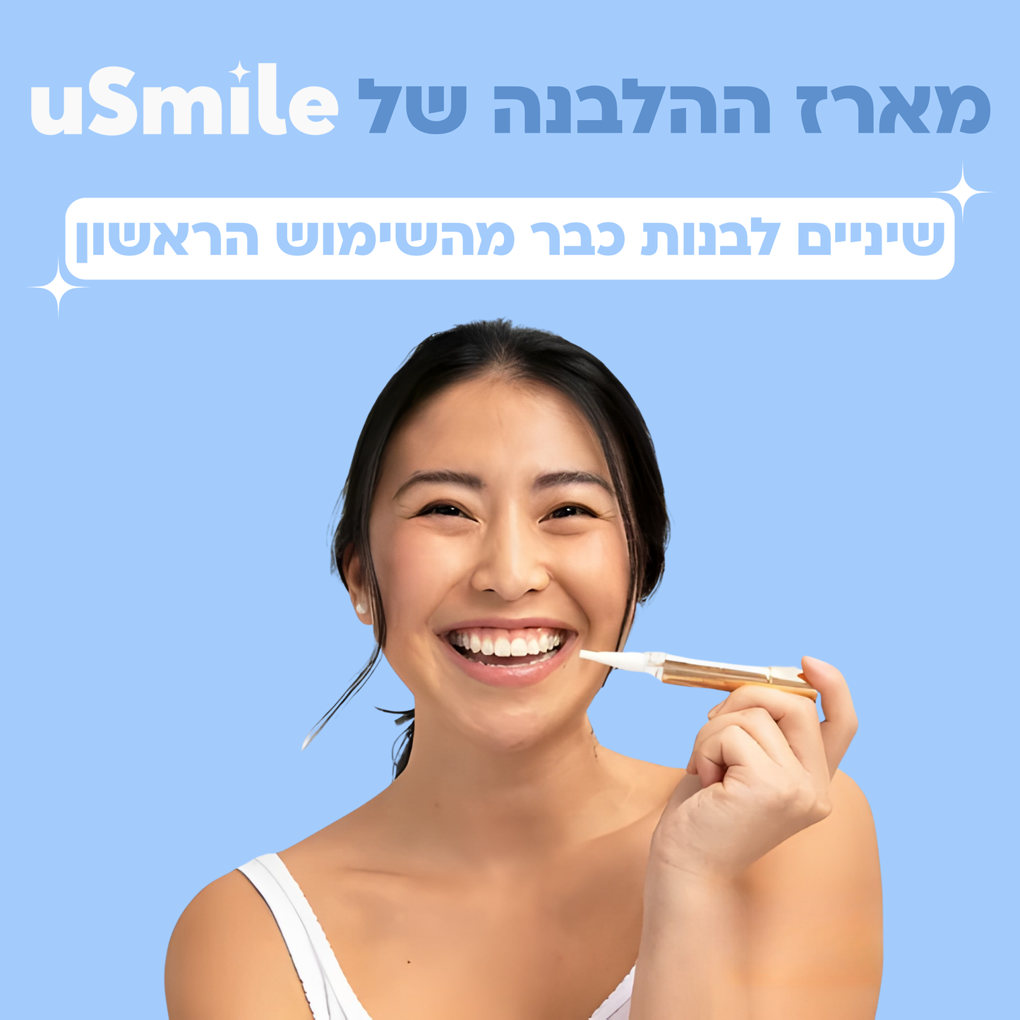 מארז ההלבנה של uSmile